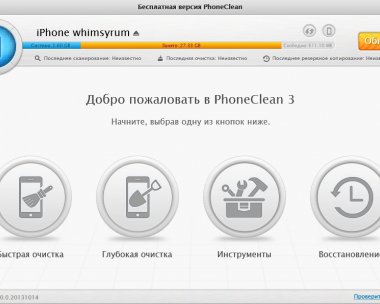 Как удалить весь мусор из iOS?