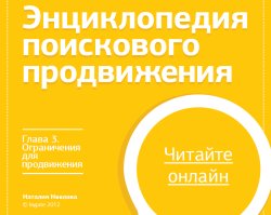 Как избежать ошибок при продвижении сайта