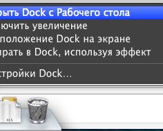 Ускоряем отклик дока в OS X