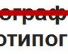 Автотипографика