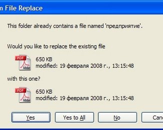 Как воспользоваться кнопкой «Нет - для всех» (“No to all”) при копировании файлов в Windows XP