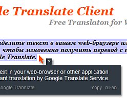 Переведи любой текст и в любой программе одним кликом с Google Translate Client