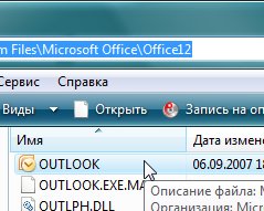 Вызывайте Outlook горячими клавишами почти мгновенно