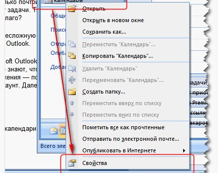 Интеграция Google Calendar в Microsoft Outlook