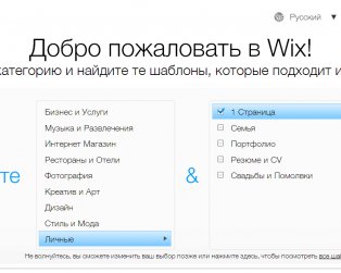 Как сделать сайт? Wix
